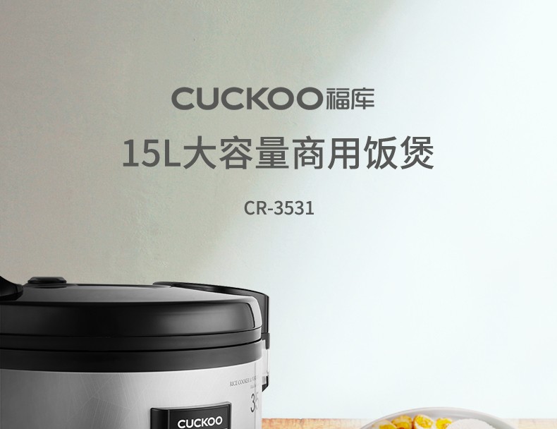 CUCKOO/福库 CR-3531韩国原装进口商用电饭煲食堂饭店大电饭锅15L详情图1