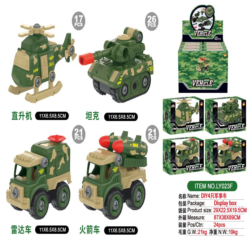 儿童智力玩具工程车4款军事车12只装展示盒LY023F