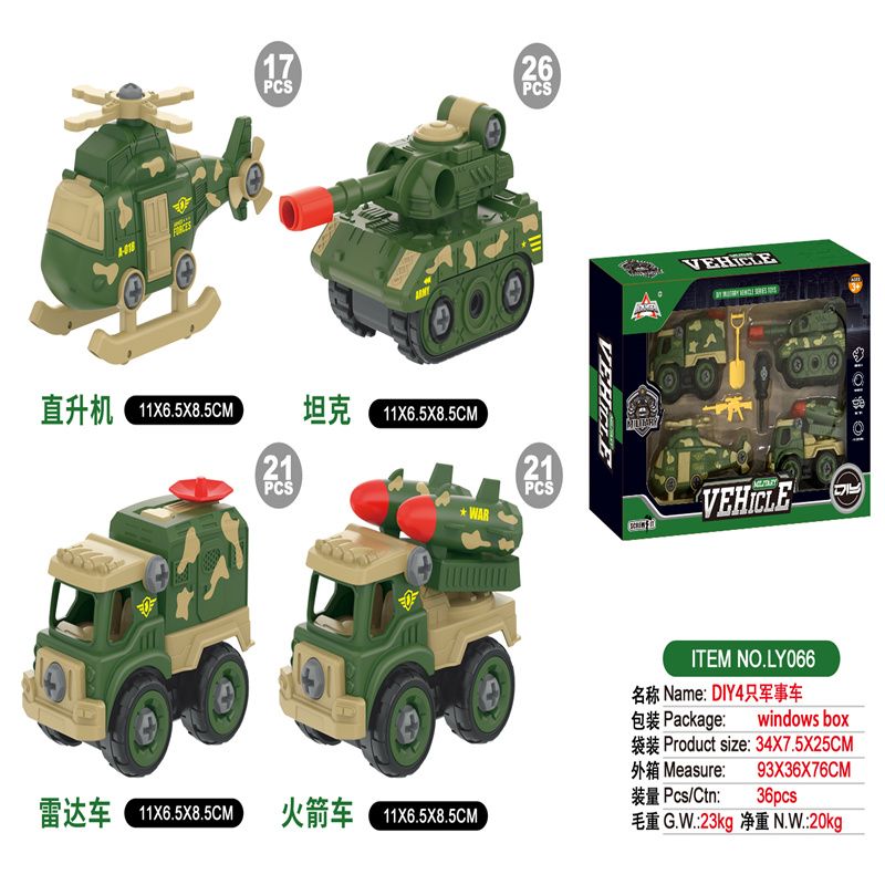 儿童智力玩具工程车DIY4只军事车LY066