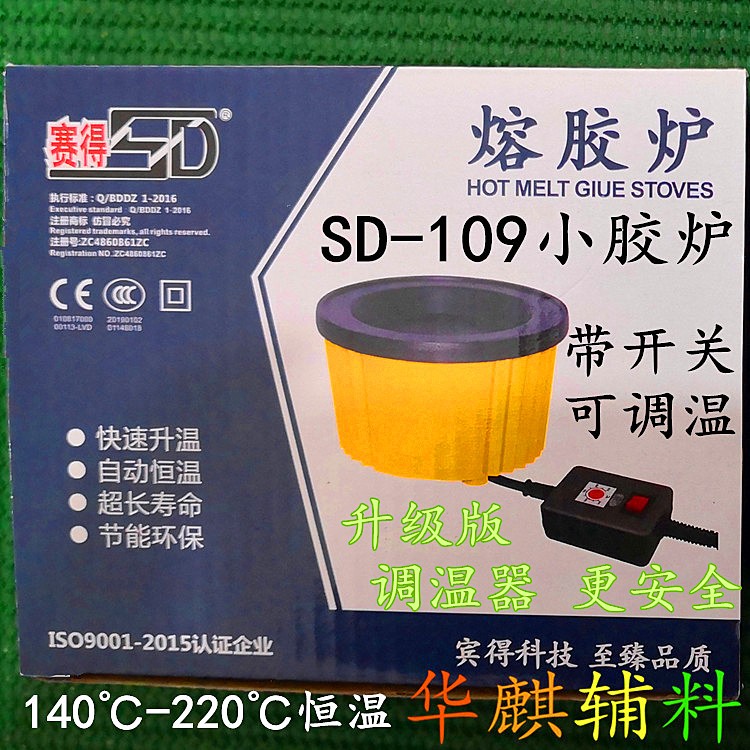 包邮赛得SD-109调温型熔胶炉电压100V-240V功率100W温度140℃-220℃容量80ML详情2