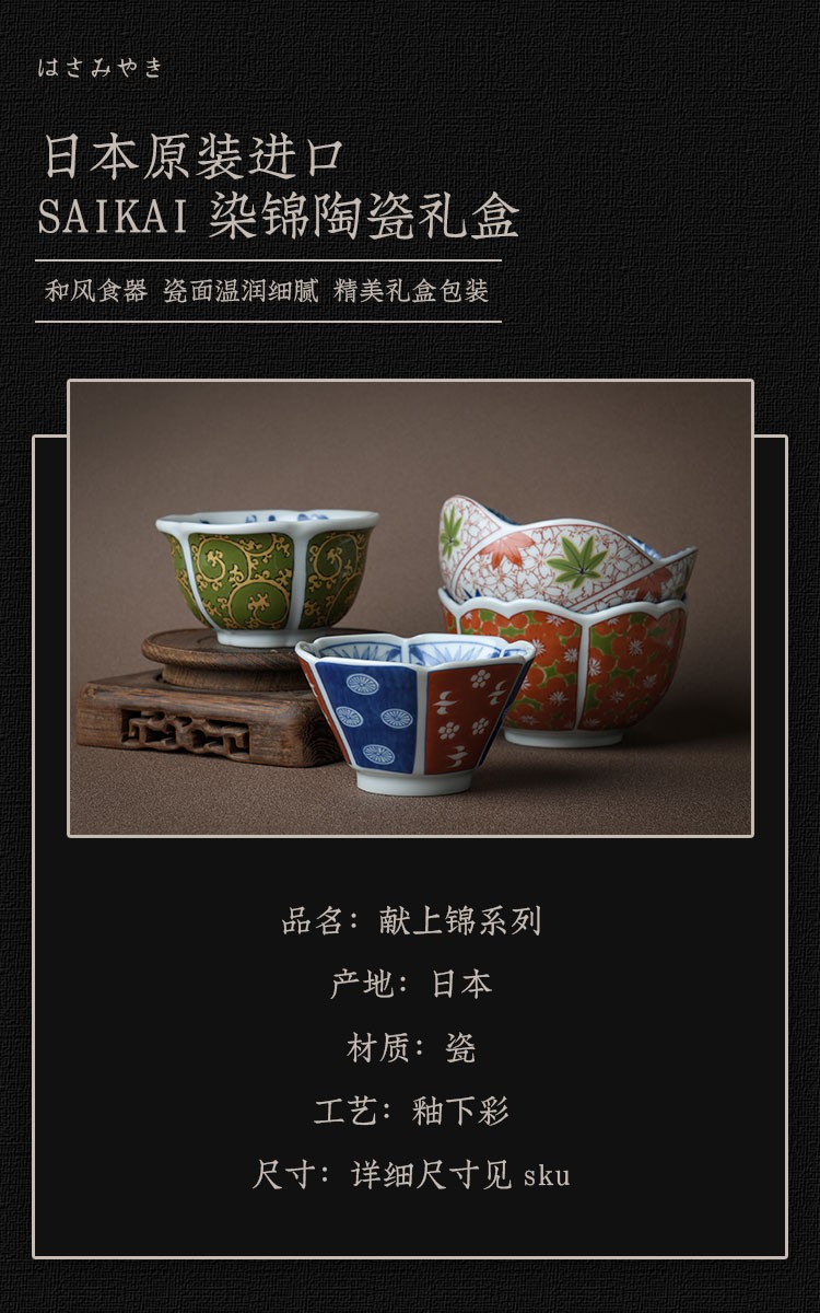 浙里 波佐见烧saikai献上锦日式餐具套装燕窝碗礼盒日本手绘复古蘸料碗详情图7