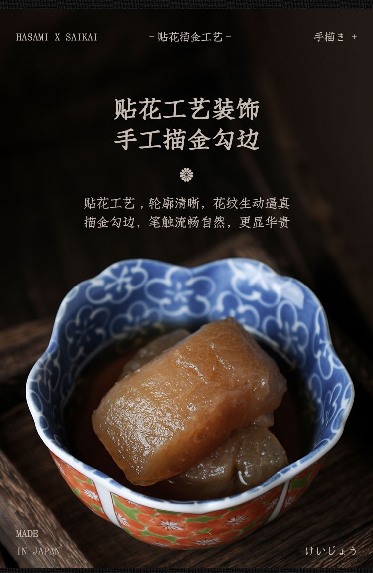 浙里 波佐见烧saikai献上锦日式餐具套装燕窝碗礼盒日本手绘复古蘸料碗详情图11