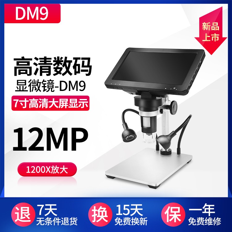 工业带屏显微镜7寸大12 MP1200×放大高清数码显微镜一DM9详情图2
