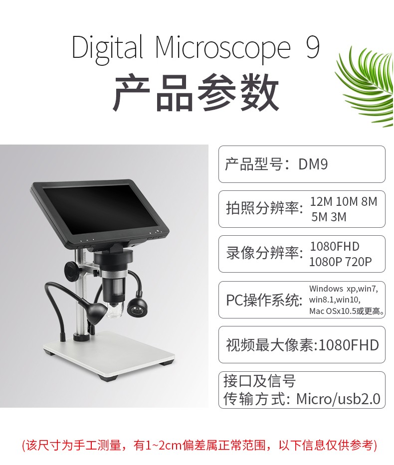 工业带屏显微镜7寸大12 MP1200×放大高清数码显微镜一DM9详情图8