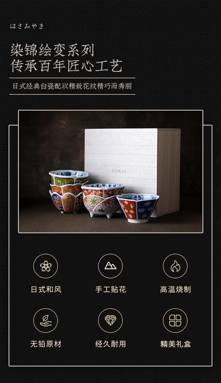 浙里 波佐见烧saikai献上锦日式餐具套装燕窝碗礼盒日本手绘复古蘸料碗详情图2