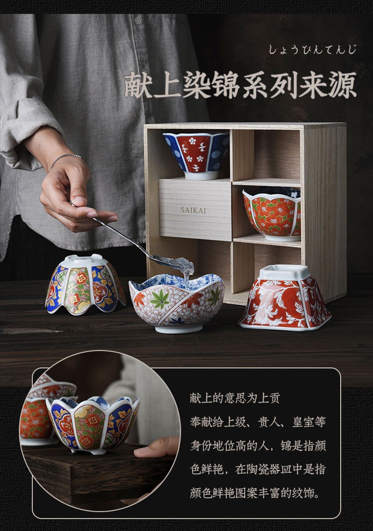 浙里 波佐见烧saikai献上锦日式餐具套装燕窝碗礼盒日本手绘复古蘸料碗详情图3