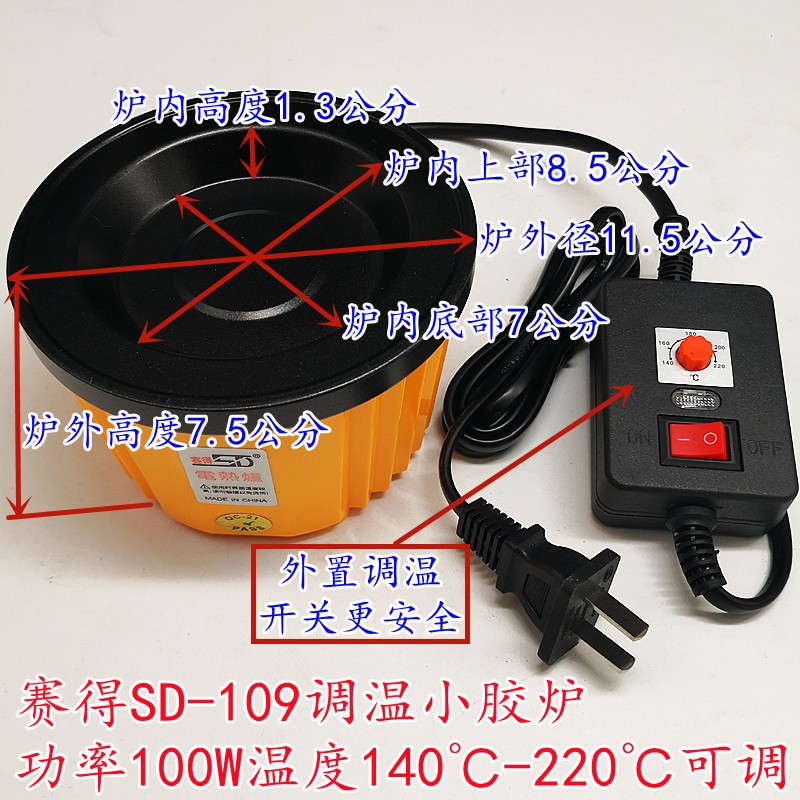 包邮赛得SD-109调温型熔胶炉电压100V-240V功率100W温度140℃-220℃容量80ML详情1