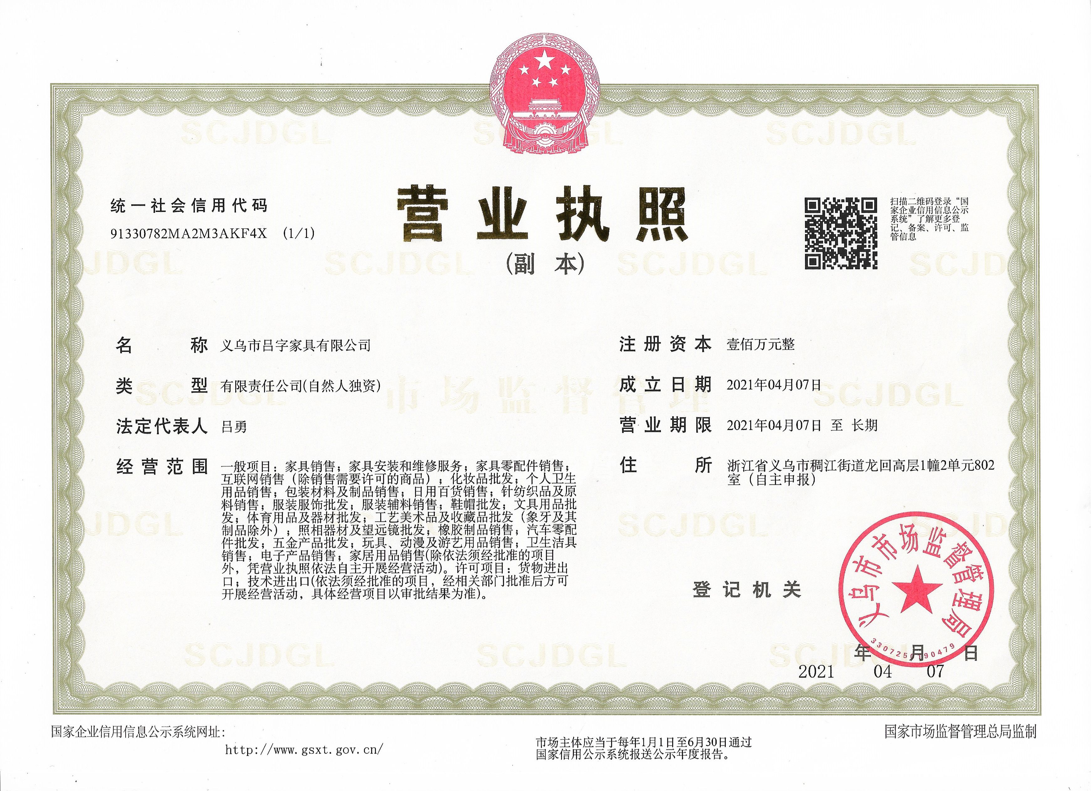 Yiwu Luzi Furniture Co., LTD. (Tables, Chairs, Office Furniture) qualification pic - 1