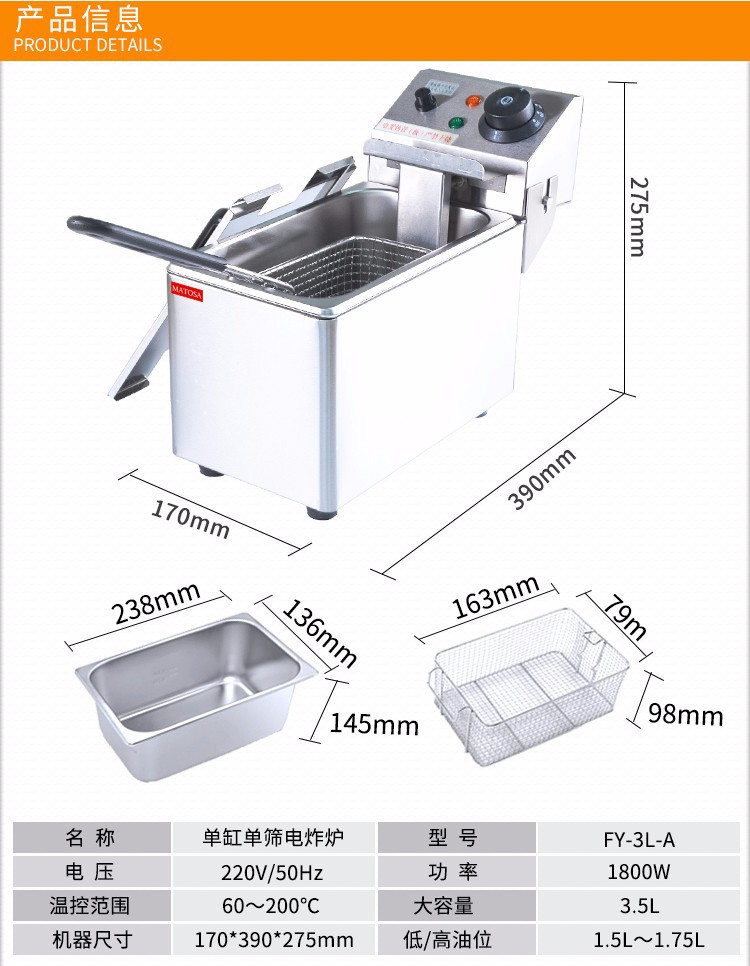 台式电热单缸单筛炸炉FY-3L-A煎炸锅商用油炸锅炸薯条炸鸡腿详情图1
