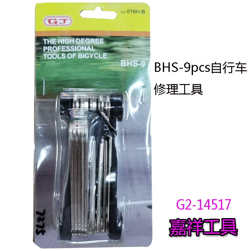 BHS-9PCS自行车补胎工具组套工具钩针2021详情图4