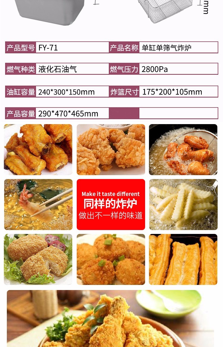 单缸单筛燃气炸炉FY-71商用煎炸锅炸薯条炸鸡腿炸鸡翅油炸机详情图2