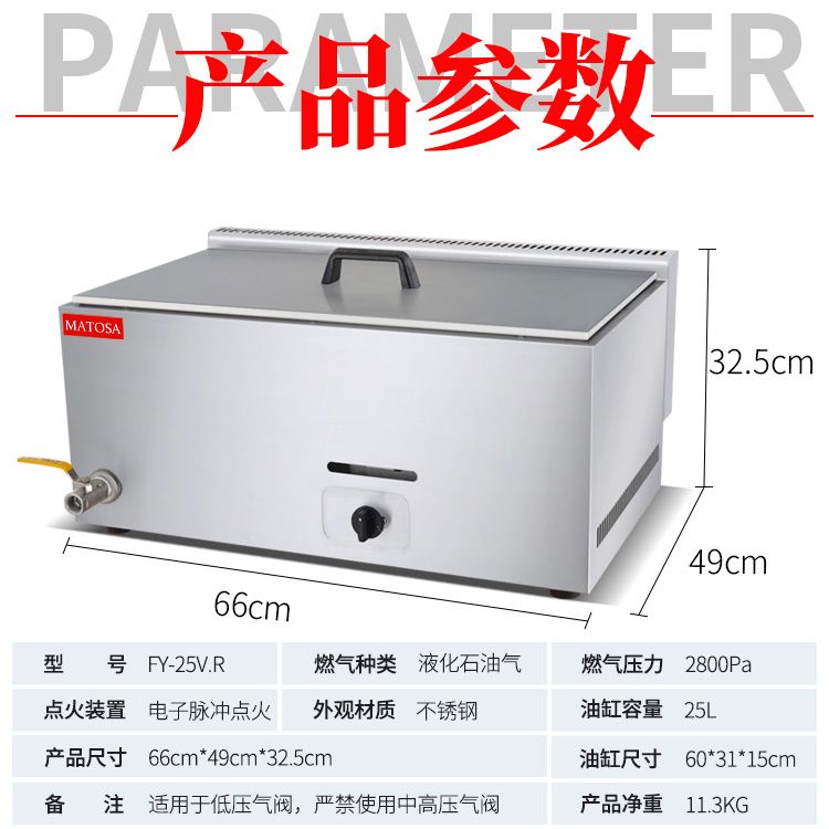 商用燃气炸炉FY-25V.R台式油炸锅炸薯条鸡排单缸单筛炸炉设备产品图