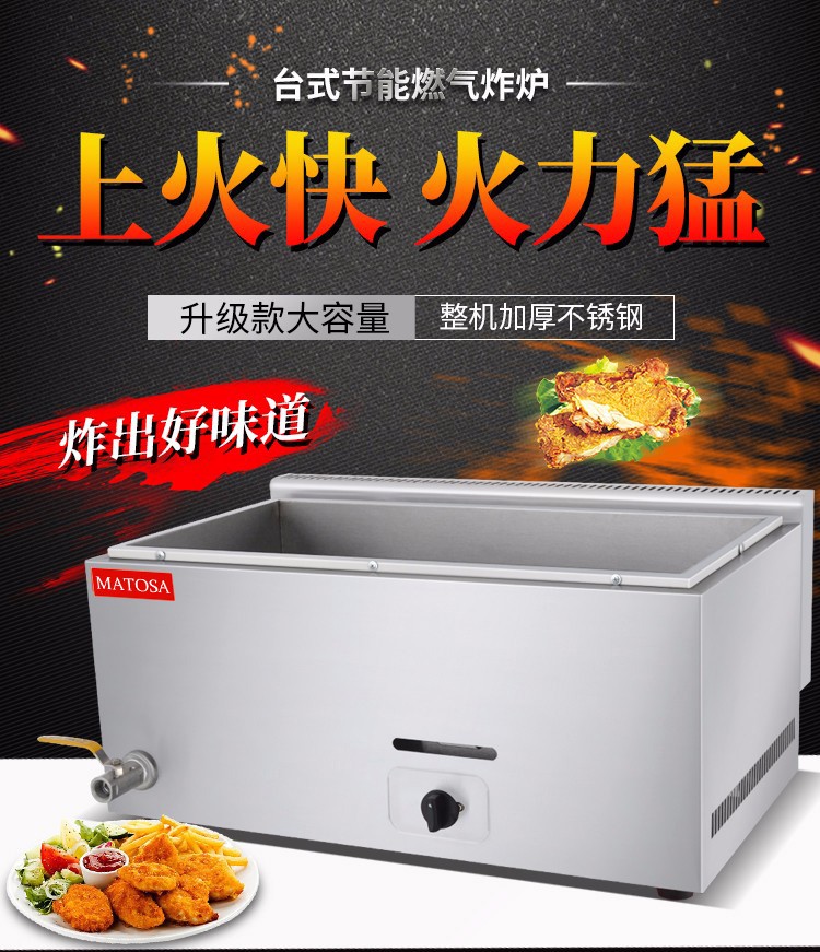商用燃气炸炉FY-25V.R台式油炸锅炸薯条鸡排单缸单筛炸炉设备详情图1