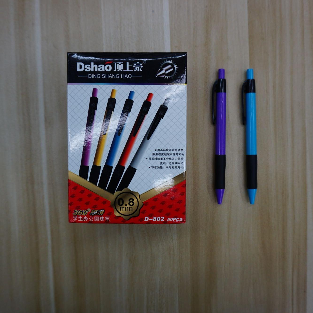 DSH-802按动圆珠笔