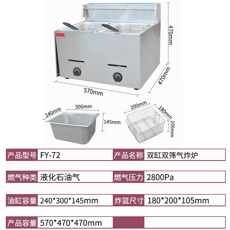 FY-72 double-cylinder double-sieve gas fryer, commercial deep fryer, French fries, fried chicken legs, fried chicken wings, fryer details Picture