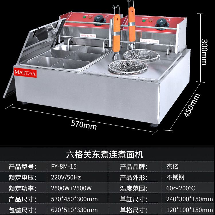 电炸炉FY-8M-15煮面机油炸锅两用 烫面炉麻辣烫商用小吃设备详情图2