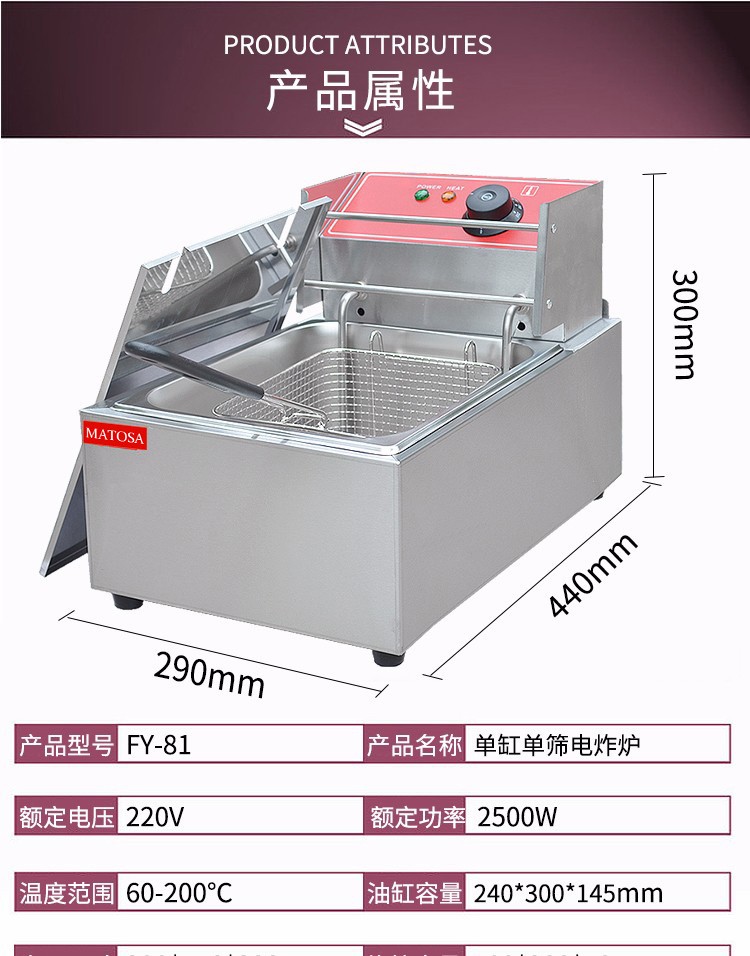 单缸单筛电炸炉FY-81商用煎炸锅炸薯条炸鸡腿炸鸡翅油炸机详情1