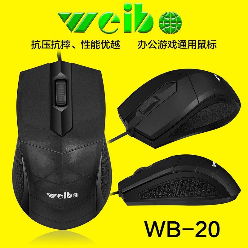 weibo伟博现货销售普通线光学鼠标工厂直销价格WB-20详情图3