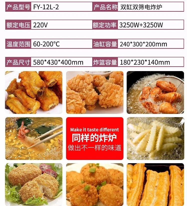 FY-12L-2 commercial double-cylinder double-sieve electric fryer for frying chicken wings, chicken legs and French fries detail image 2