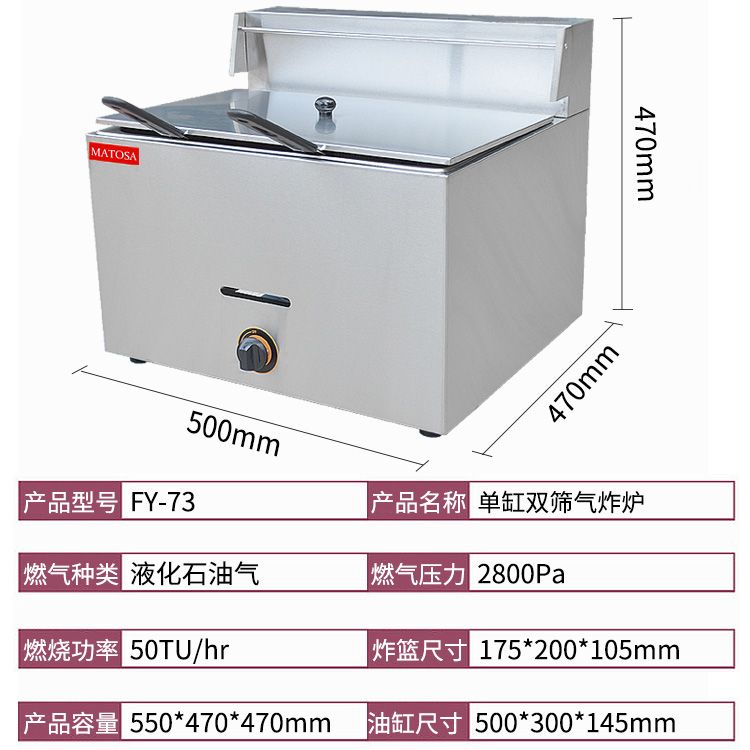 Single-cylinder double-sieve gas fryer FY-73 commercial frying and fryer for French fries, fried chicken legs, fried chicken wings details Picture