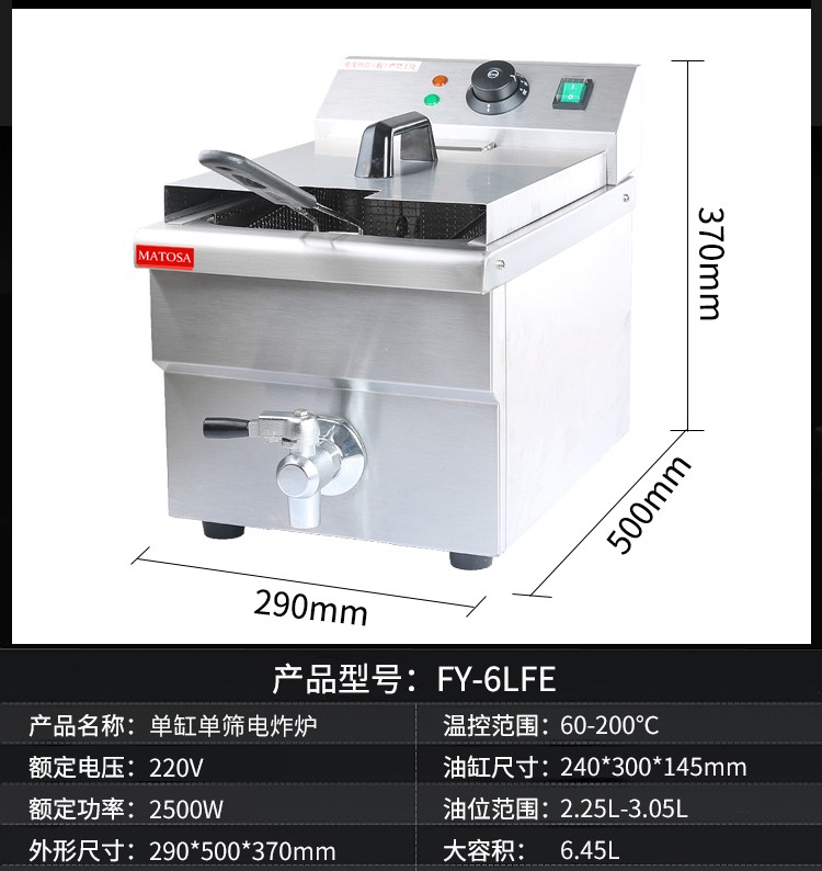 电热单杠单筛电炸炉FY-6LFE商用油炸锅炸薯条炸鸡翅详情图1