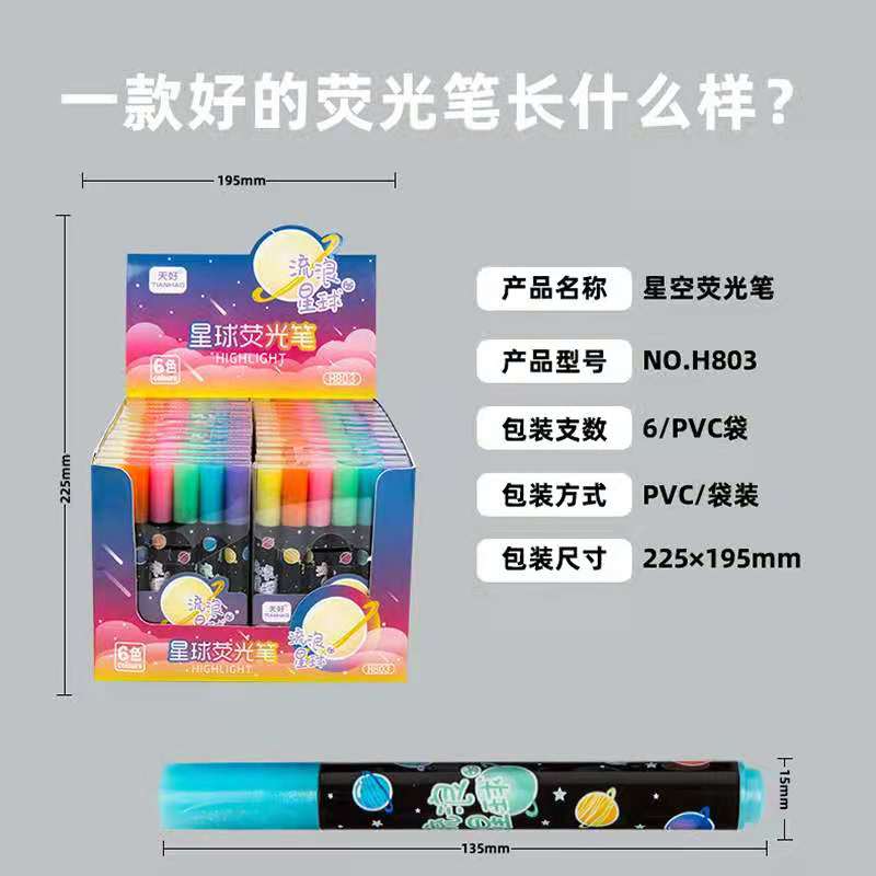 6色太空星球荧光笔学生绘画涂鸦手账笔重点标记笔白底实物图
