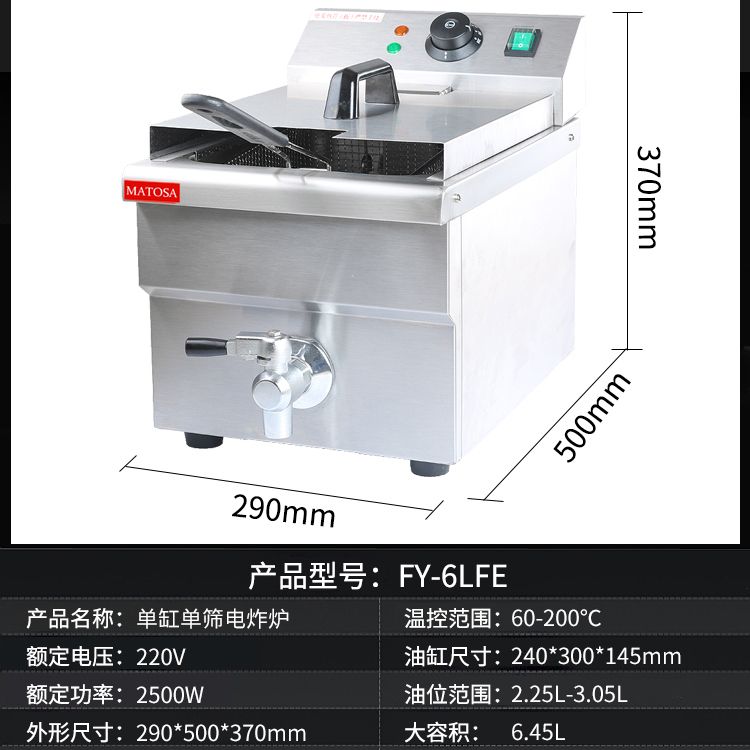 电热单杠单筛电炸炉FY-6LFE商用油炸锅炸薯条炸鸡翅产品图