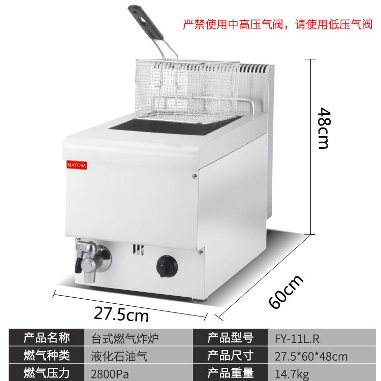 FY-11L.R desktop gas single-cylinder single-sieve fryer, commercial fryer for French fries and fried chicken legs details Picture