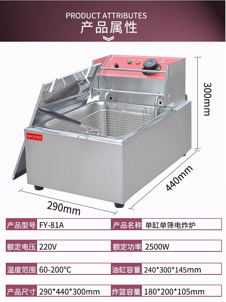 Single-cylinder single-sieve electric fryer FY-81A commercial frying and fryer for French fries, fried chicken legs, fried chicken wings detail image 1