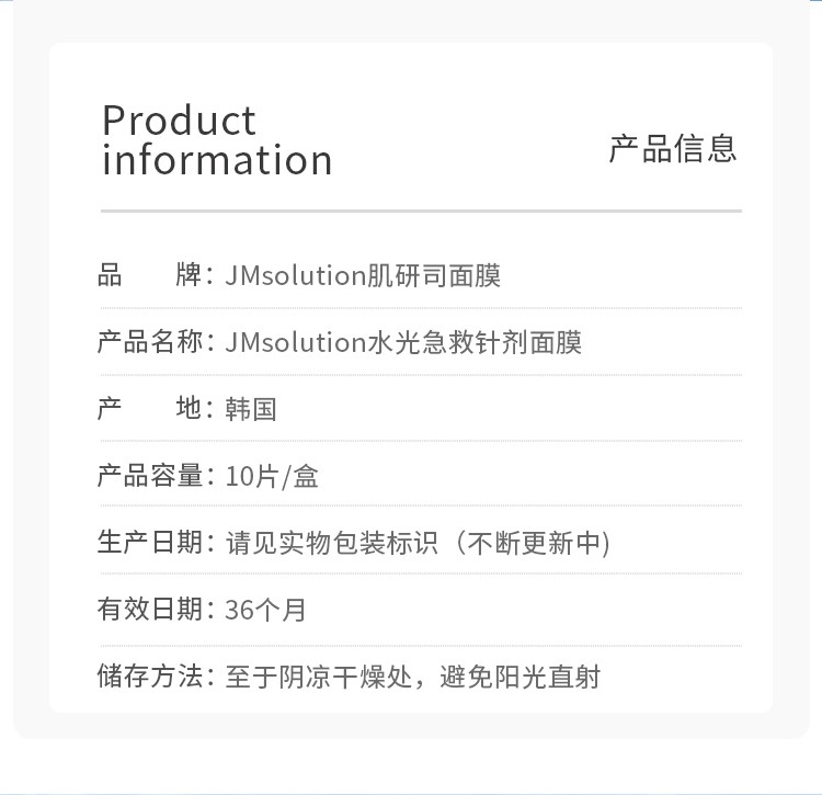 韩国JM面膜10片女急救补水保湿收缩毛孔JMsolution详情图3