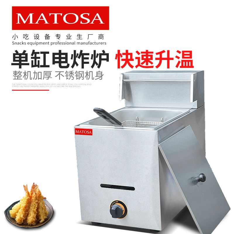 单缸单筛燃气炸炉FY-71商用煎炸锅炸薯条炸鸡腿炸鸡翅油炸机