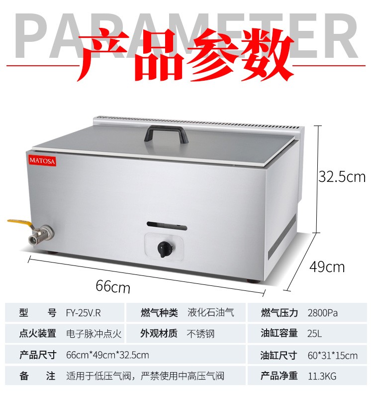 商用燃气炸炉FY-25V.R台式油炸锅炸薯条鸡排单缸单筛炸炉设备详情图6