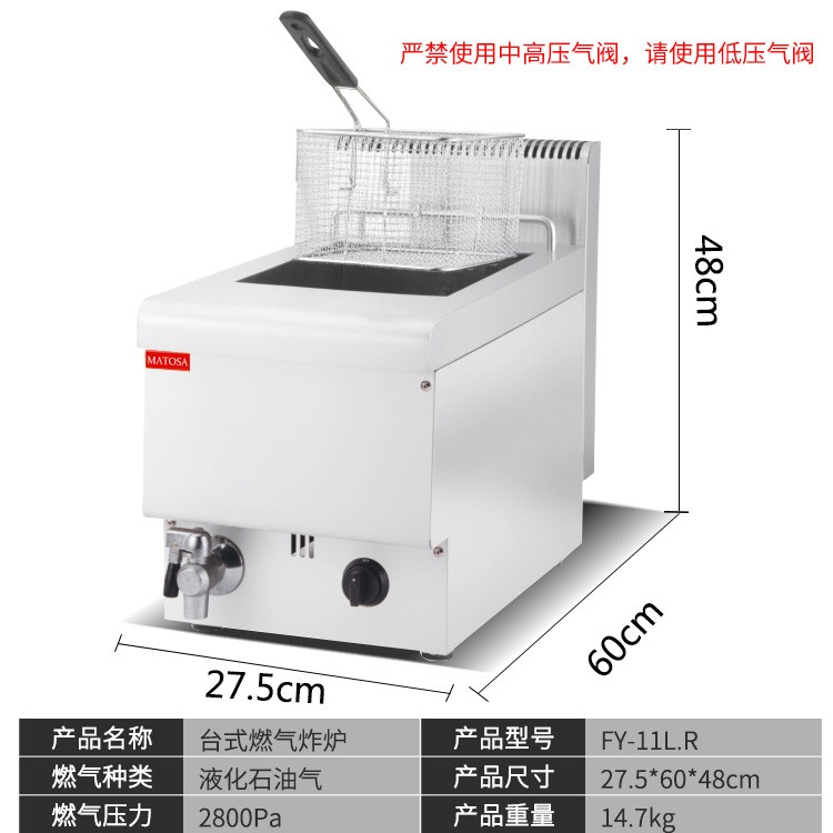 FY-11L.R desktop gas single-cylinder single-sieve fryer, commercial fryer for French fries and fried chicken legs detail image 1
