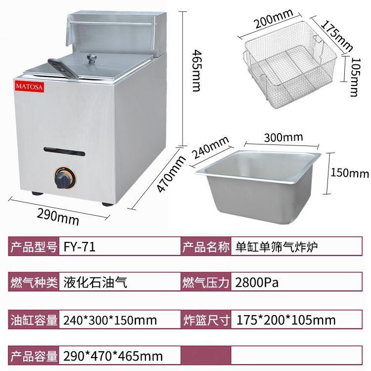 单缸单筛燃气炸炉FY-71商用煎炸锅炸薯条炸鸡腿炸鸡翅油炸机产品图