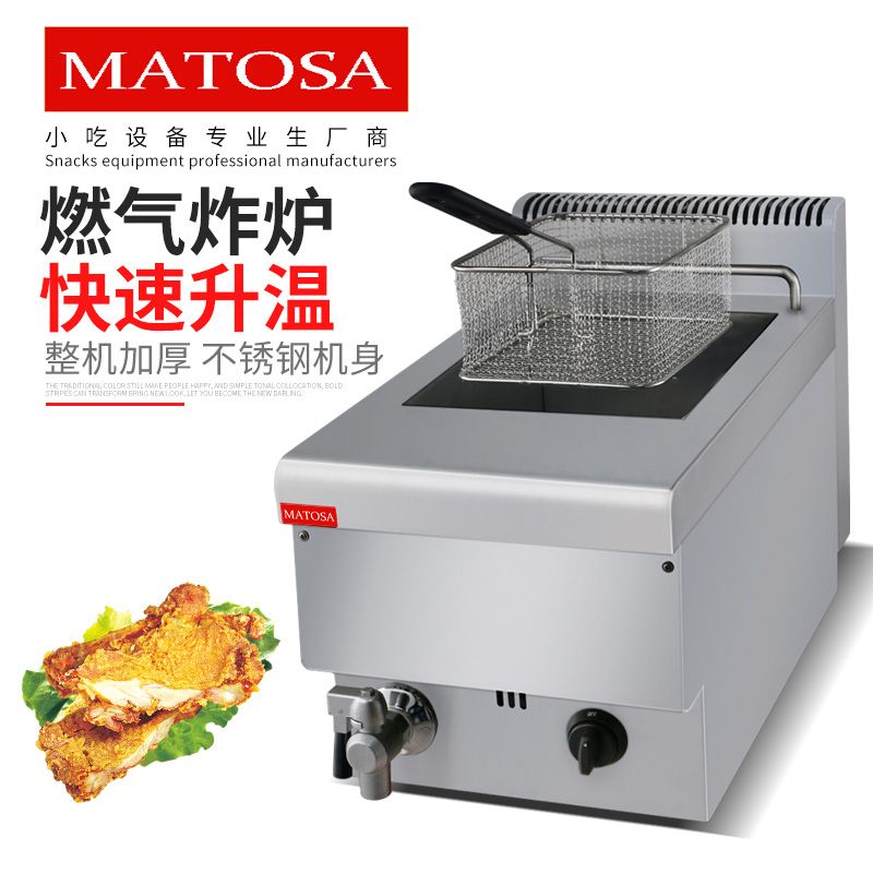 台式燃气单缸单筛炸炉FY-6L.R煎炸锅商用油炸锅炸薯条炸鸡腿