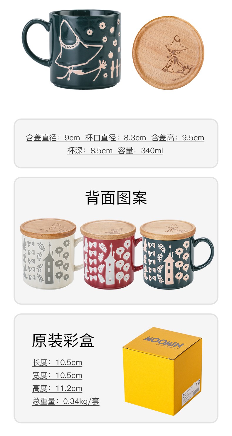 浙里 日本进口Moomin姆明陶瓷木盖马克杯详情图7