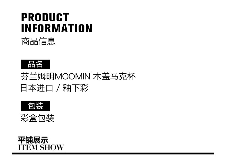 浙里 日本进口Moomin姆明陶瓷木盖马克杯详情图5
