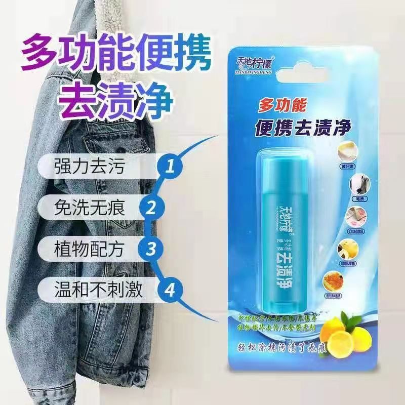 去污笔便携免洗白色衣物去油渍笔火锅烧烤酱料清洗去渍笔