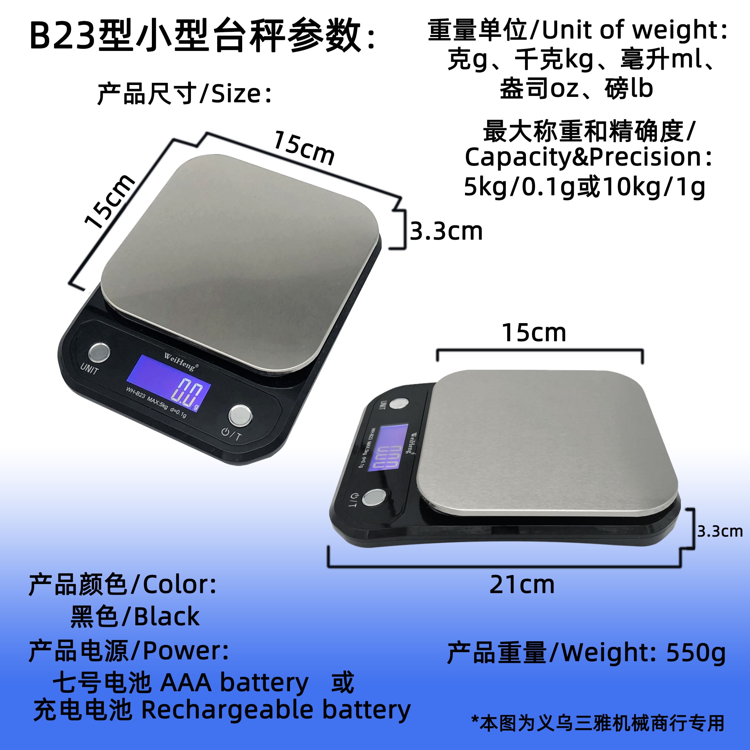 威衡B23不锈钢台面小型电子厨房秤食品秤高精度0.1g 称5kg精致实用详情图1