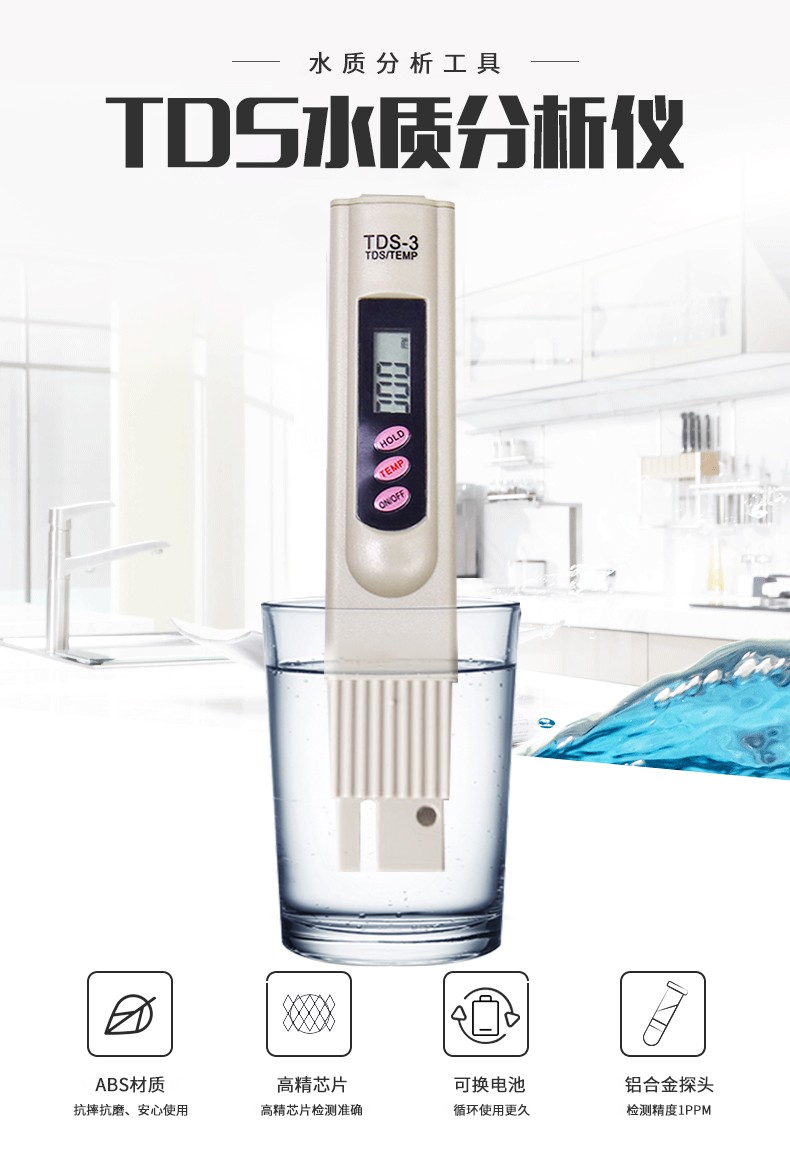 TDS水质检测笔直饮水自来水监测笔家用饮用水测水仪器详情1
