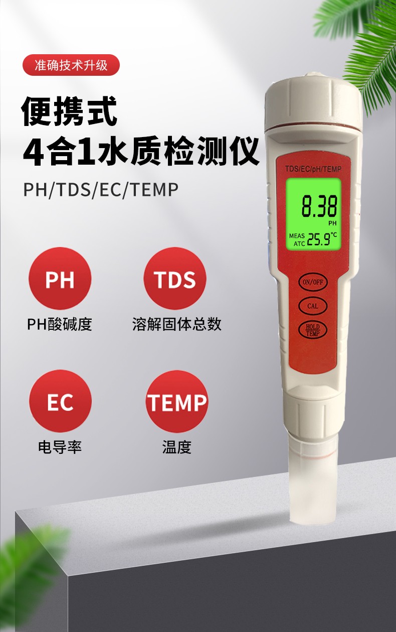 四合一ph计便携式水质检测仪 跨境货源TDS测水笔详情1