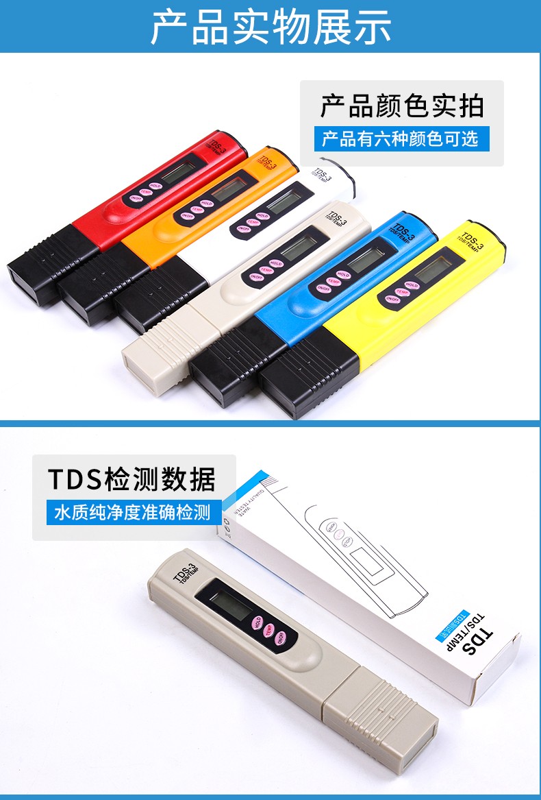 TDS水质检测笔直饮水自来水监测笔家用饮用水测水仪器详情7