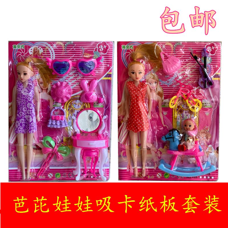 热卖依甜芭比娃娃套装吸塑吸卡纸板过家家小女孩玩具儿童家具地摊 1