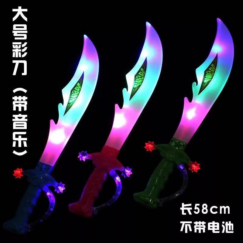 LED发光大号实色大刀  闪光刀  儿童公园乐园用品