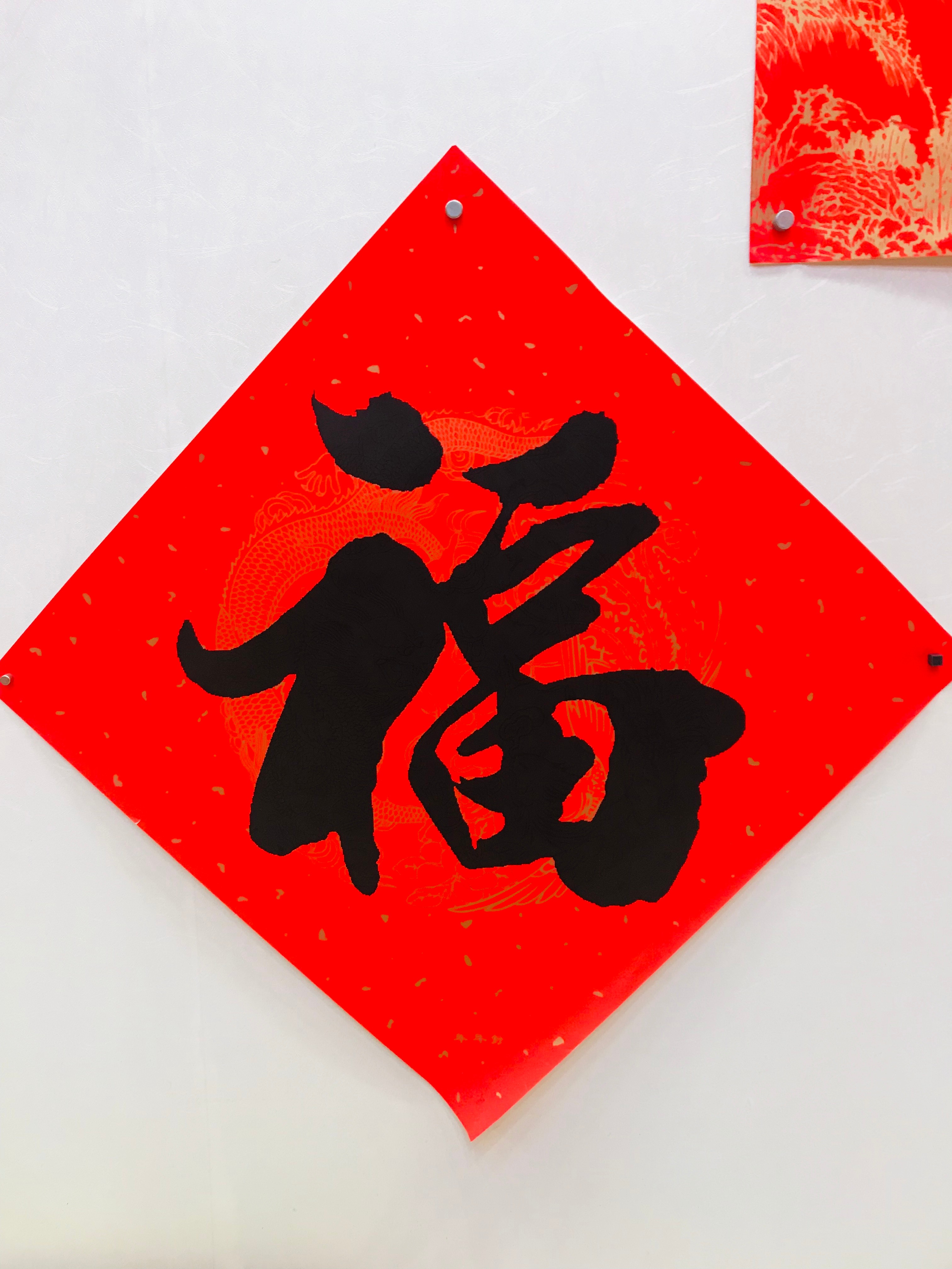 年年好书法福7306-35详情图1