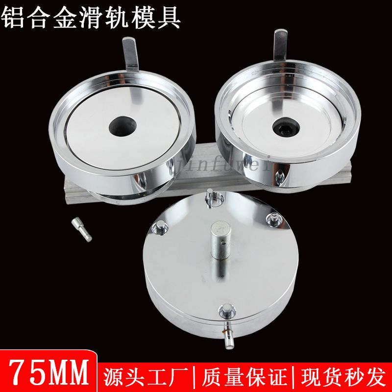 75mm胸章模具 马口铁徽章制作模具 礼品定做胸牌 校徽 DIY胸花设备模具