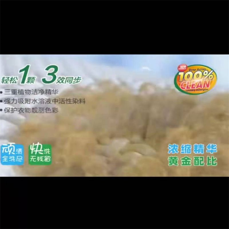 伊心炮弹洗衣凝珠 混洗无忧遇水即溶 洗衣球1930