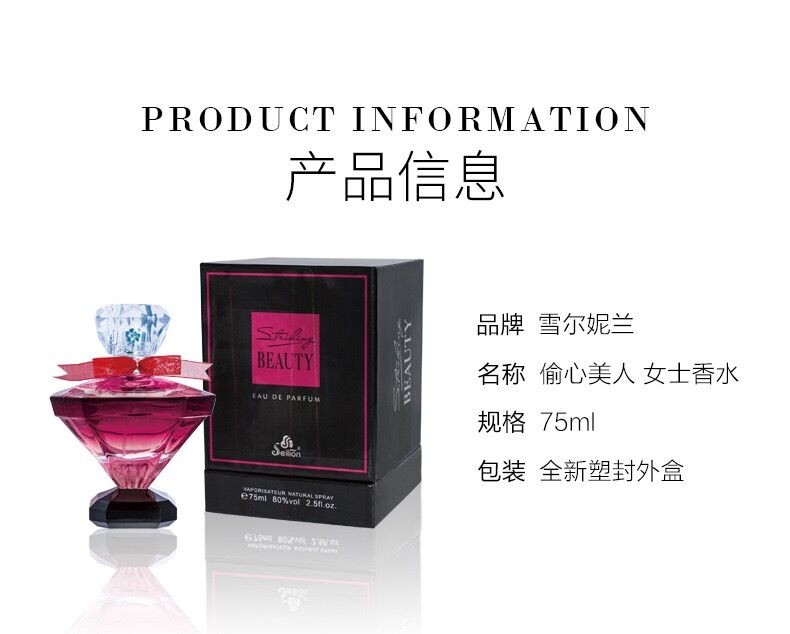 雪尔妮兰香水网红香水持久浓郁甜美百果香女士香水75ml 详情图4