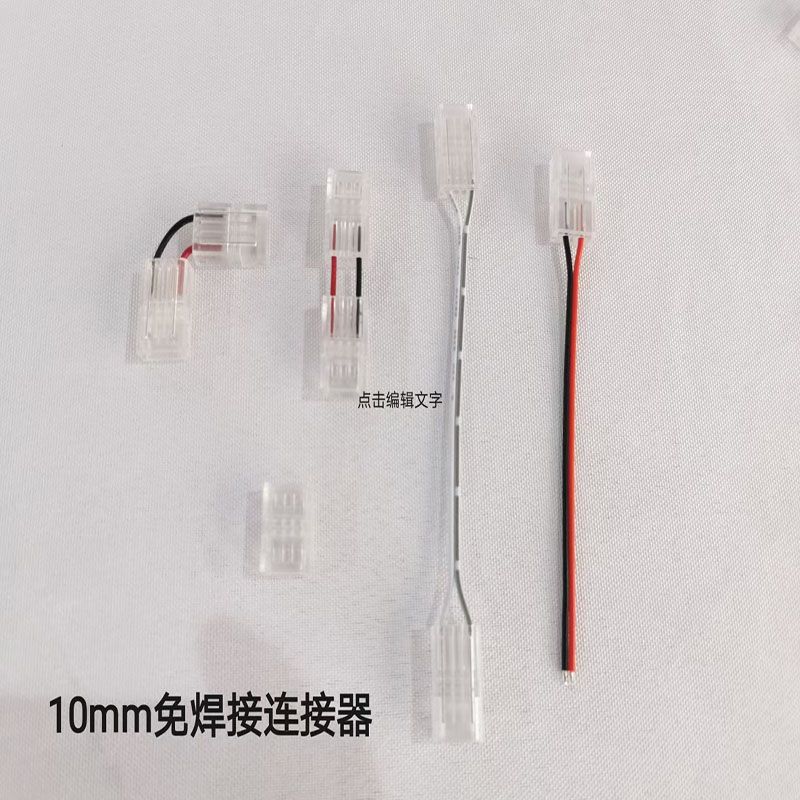 低压灯带连接器/灯带免焊连接器白底实物图