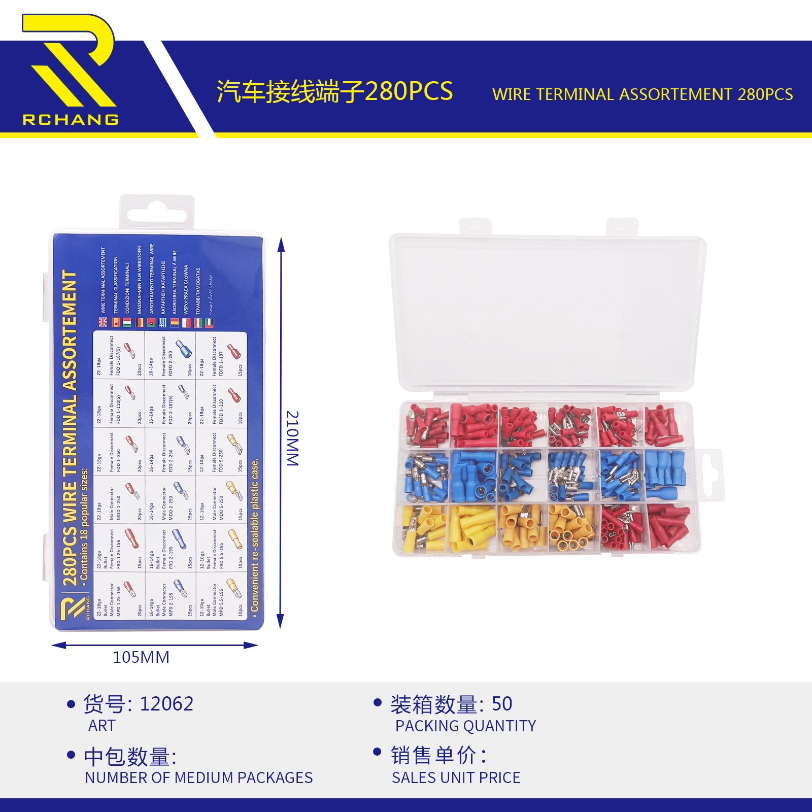 汽车接线端子盒装套装60pcs120pcs225pcs280pcs详情图6